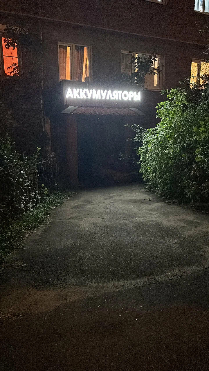 Магазин аккумуляторов