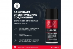 Защита клемм и контактов (аэрозоль 210 мл) LAVR  Ln3513