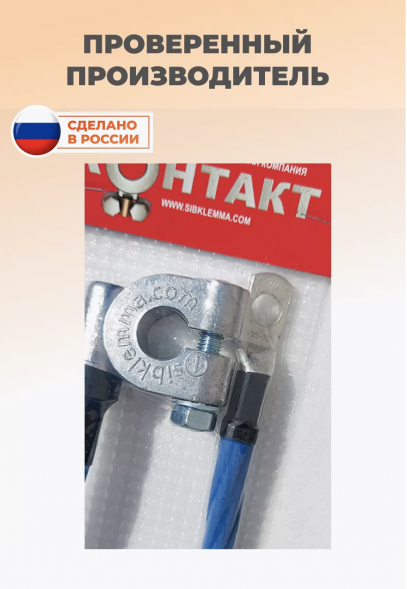 Клемма минус с проводом 65 см сечение 35 мм кв. (65*35) Контакт 25050