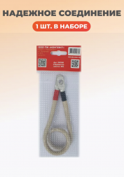 Перемычка масса 60 см сечение 35 мм кв. (60*35) Контакт 25036