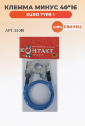 Клемма минус с проводом 40 см сечение 16 мм. кв. (40*16) Контакт 25019