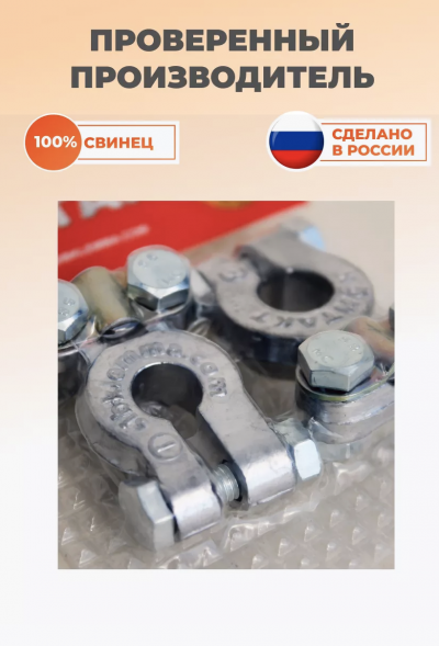 Клемма японская для узких токовыводов (комплект) Контакт 25003