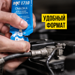 Смазка для клемм аккумулятора МС 1710 (10г стик-пакет) VMPAuto 8003