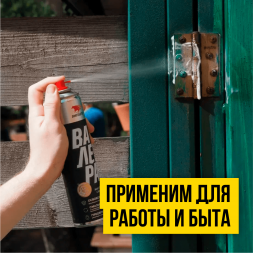 Мастер-смазка многоцелевая, 210мл (флакон-аэрозоль) ВАЛЕРА 8603