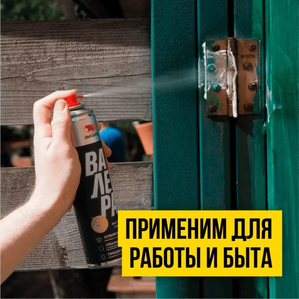 Мастер-смазка многоцелевая, 210мл (флакон-аэрозоль) ВАЛЕРА 8603