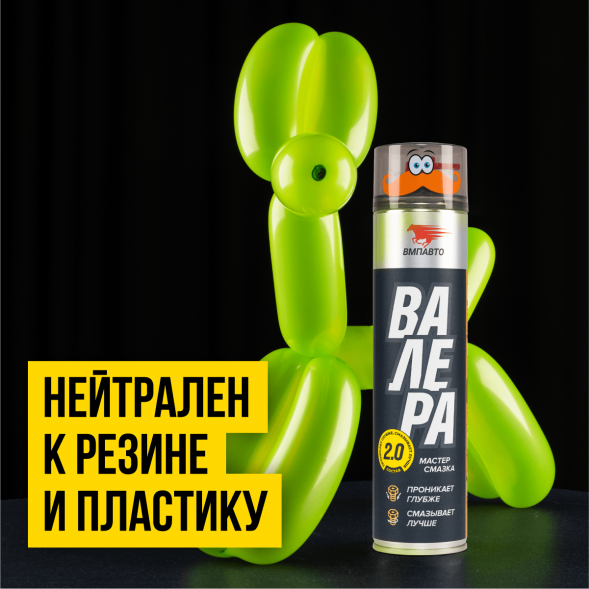 Мастер-смазка многоцелевая, 210мл (флакон-аэрозоль) ВАЛЕРА 8603