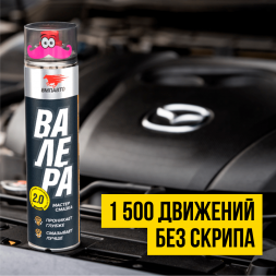 Мастер-смазка многоцелевая, 210мл (флакон-аэрозоль) ВАЛЕРА 8603